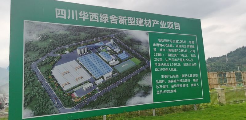 四川華西綠舍華滎建筑科技有限公司碎石、機(jī)制砂生產(chǎn)線項(xiàng)目 (1).jpg