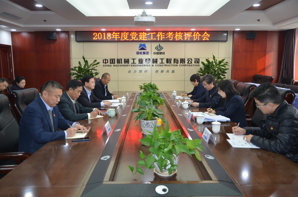 2018年党建工作考核评价会.JPG