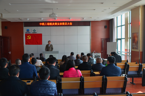 公司机关党支部召开党员大会